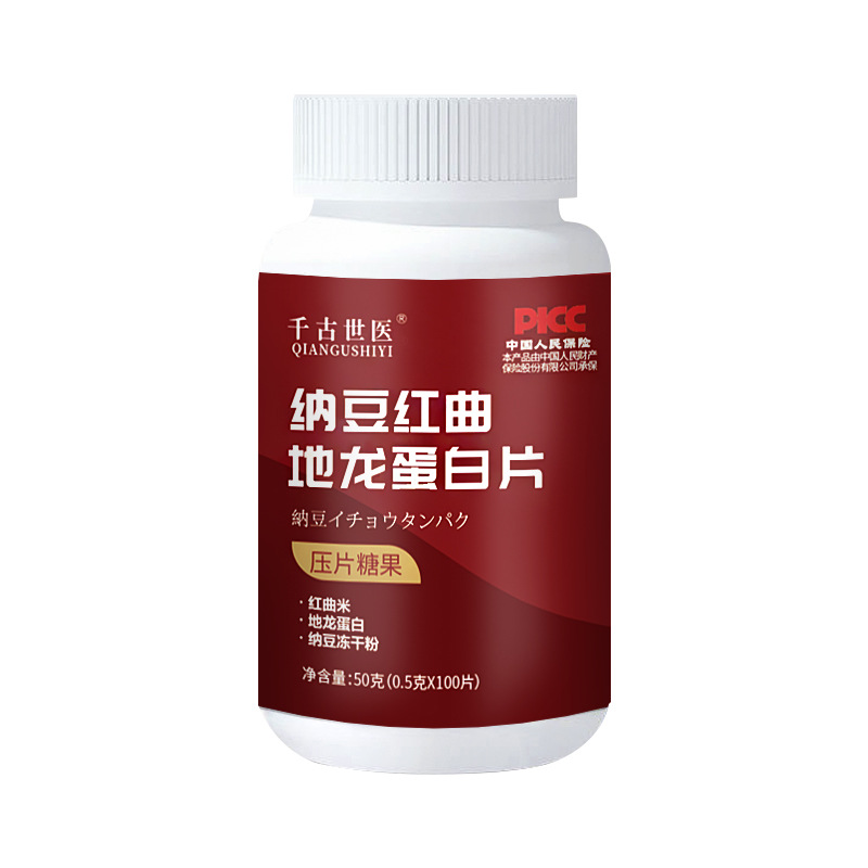 纳豆红曲地龙蛋白片压片糖果
